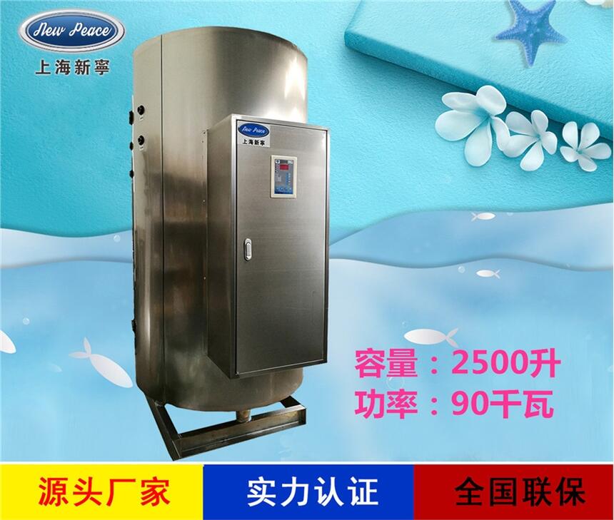 厂家销售中央热水器N=2500 L V=90 kw 热水炉