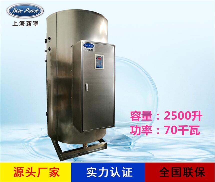 厂家销售大型热水器N=2500 L V=70kw 热水炉