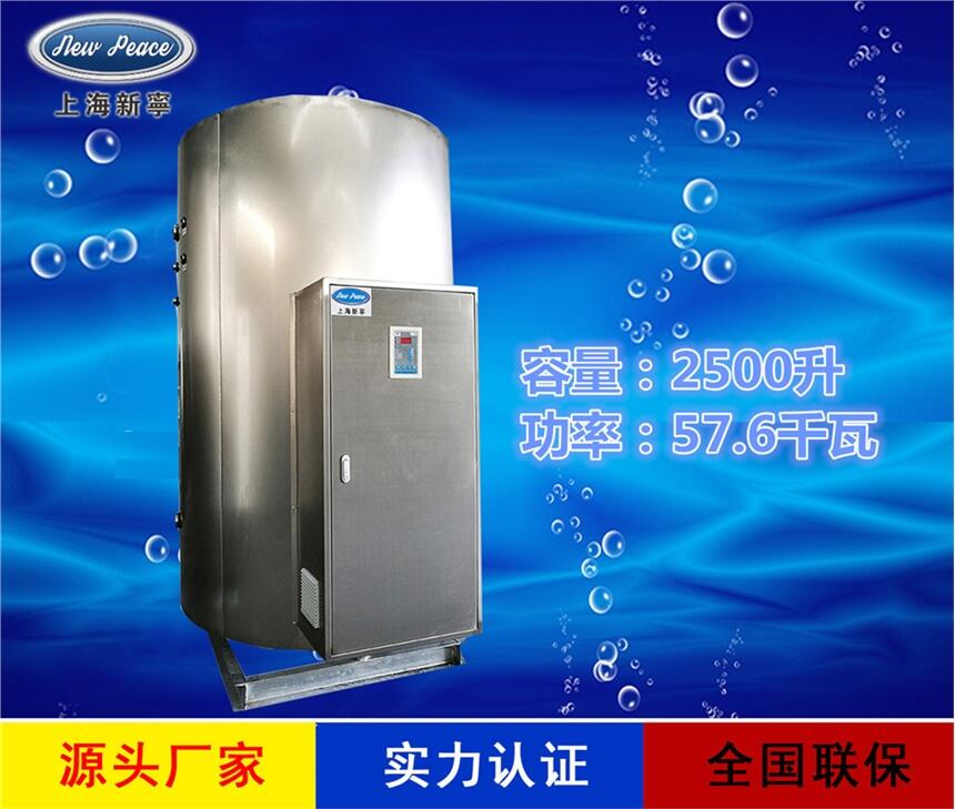 厂家直销容积式热水器N=2500 L V=57.6kw 热水炉