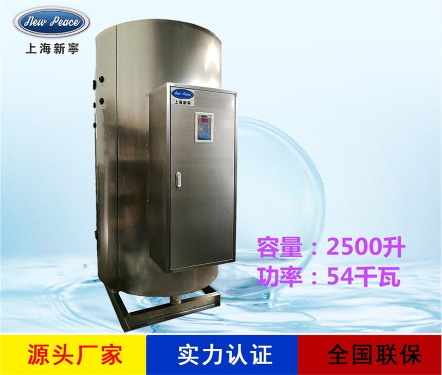 厂家销售大容量热水器N= 2500L V= 54kw 热水炉