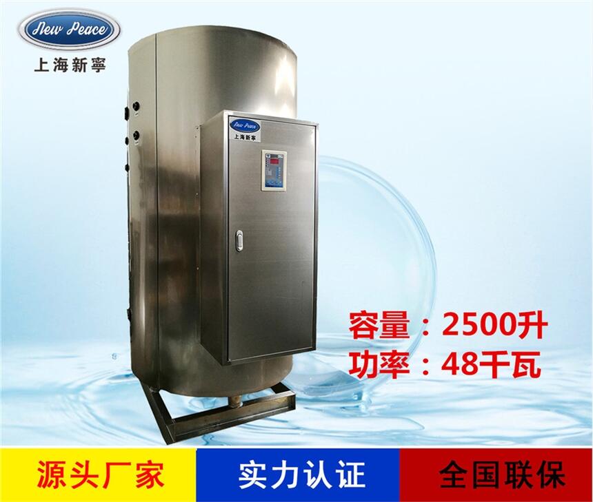 厂家直销大功率热水器N=2500 L V=48kw 热水炉