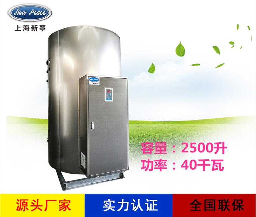 厂家销售不锈钢热水器N=2500 L V=40kw 热水炉