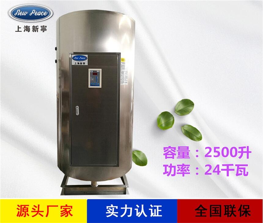 厂家销售储水式热水器N=2500L V=24kw 热水炉