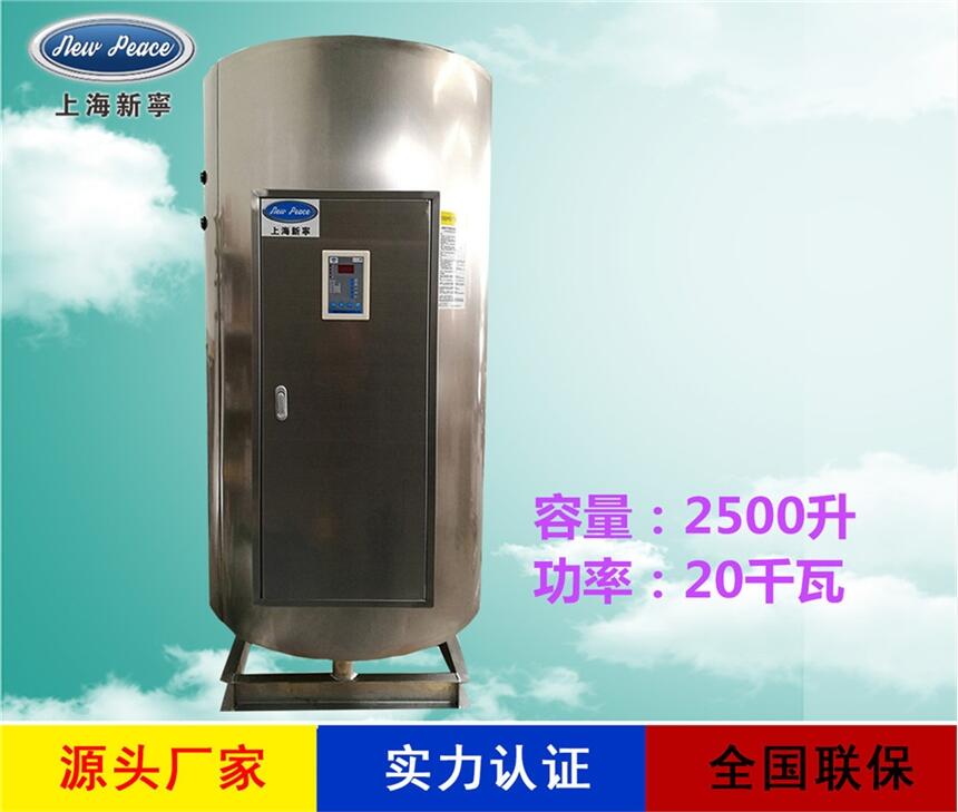 厂家直销蓄热式热水器N=2500L V=20kw 热水炉