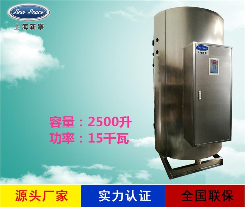 厂家销售蓄水式热水器N=2500 L V= 15kw 热水炉