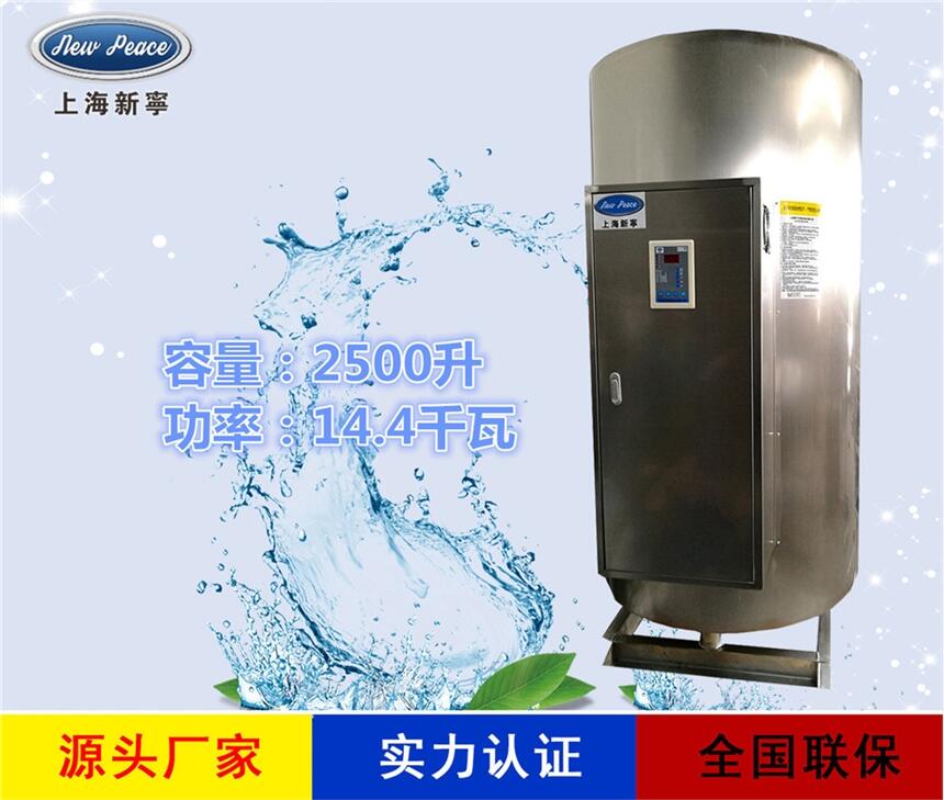 工厂直销N=2500升 V=14.4千瓦蓄水电热水器 电热水炉