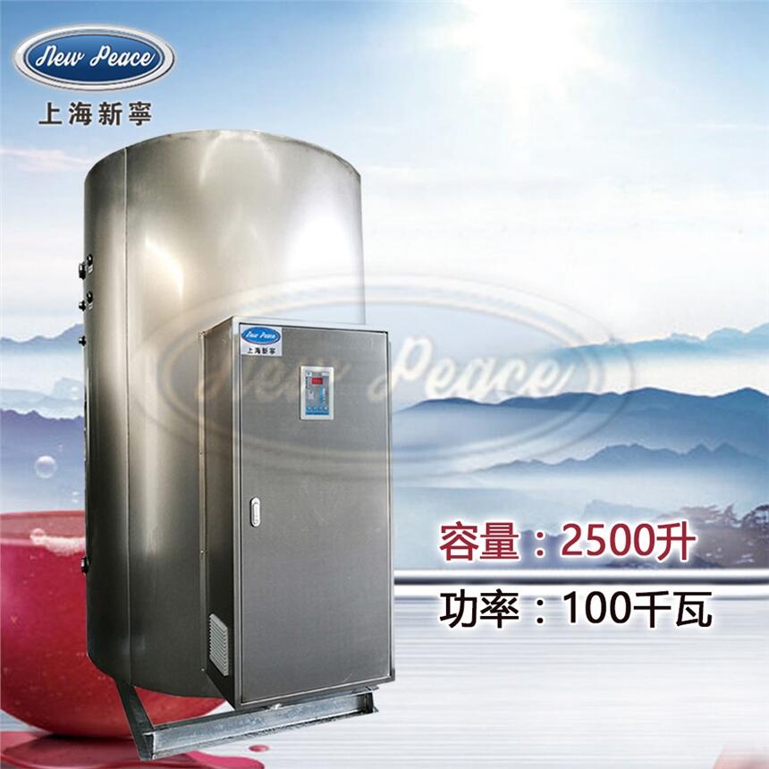 厂家直销立式热水器容积2500L功率100000w热水炉