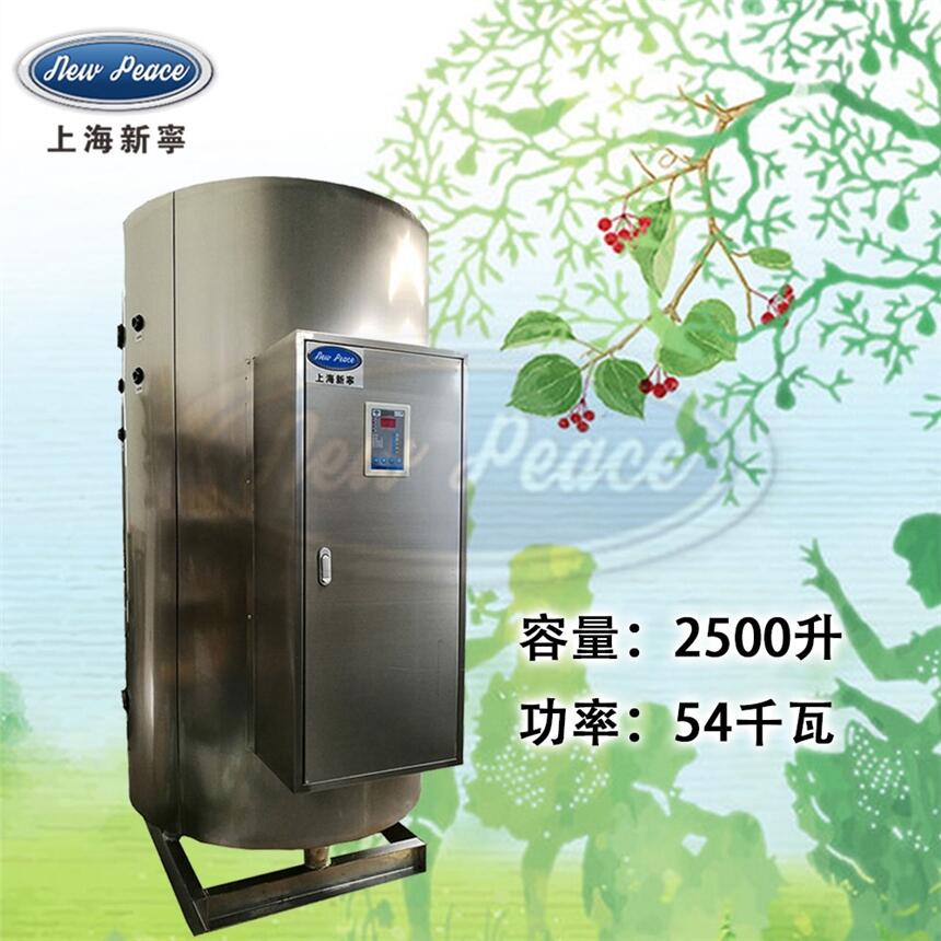 厂家销售大容量热水器容量2500L功率54000w热水炉