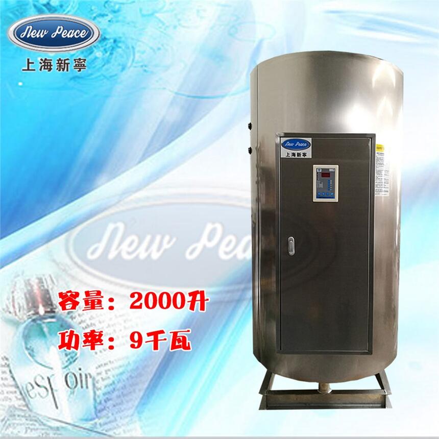 厂家销售新宁热水器容积2吨功率9000w热水炉