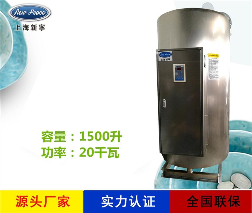 廠家直銷蓄熱式熱水器容量1500L功率20000w熱水爐