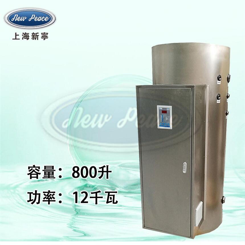 厂家直销新宁热水器容量800L功率12000w热水炉