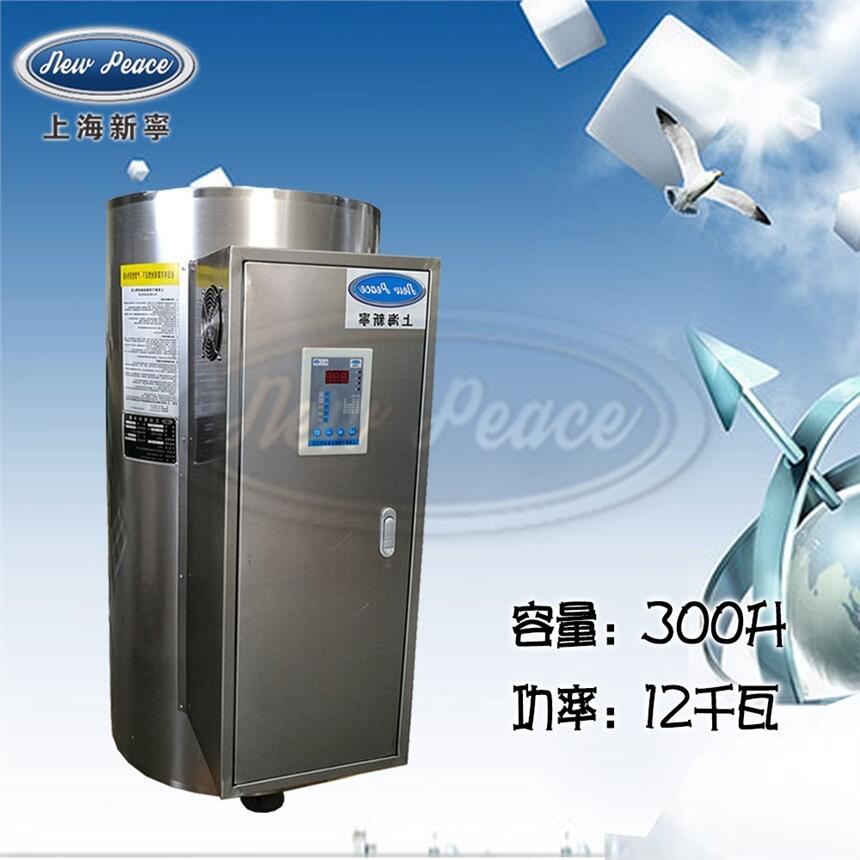 厂家直销新宁热水器容量300L功率12000w热水炉