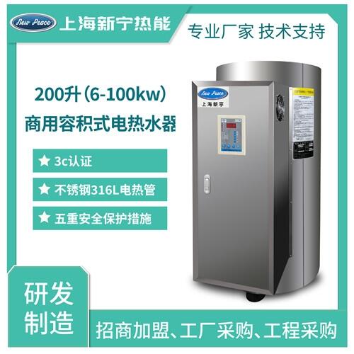 厂家经销大容量电热水器200升36kw电热水炉