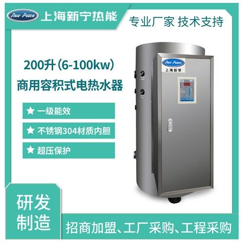 工厂经销体育馆电热水器200L72kw电热水炉