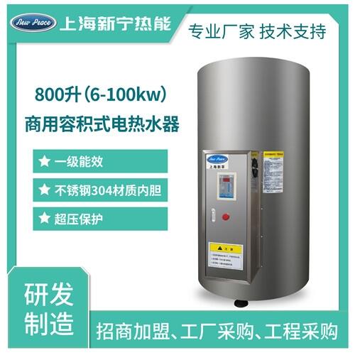 厂家经销大容量电热水器800升54kw电热水炉