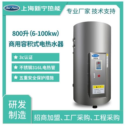 商用容积式电热水器报价图片800升12kw不锈钢热水炉