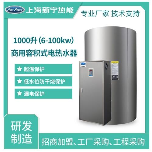 工厂批发蓄水式电热水器1000升42kw电热水炉