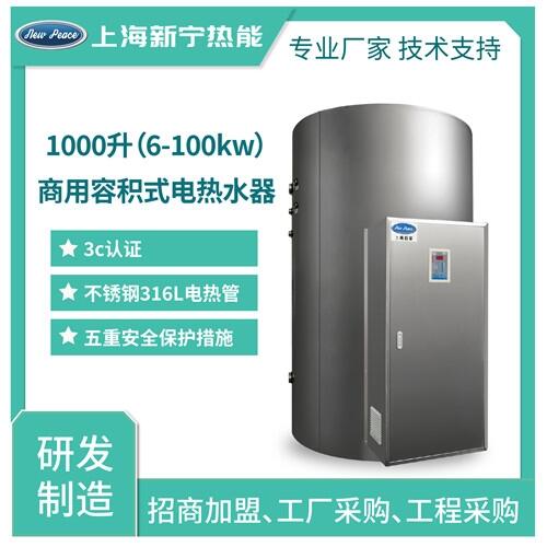 实体厂家批发工地用电热水器1000L72kw电热水炉