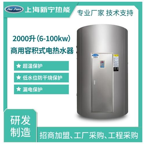 实体厂家销售中央电热水器2000升9千瓦电热水炉