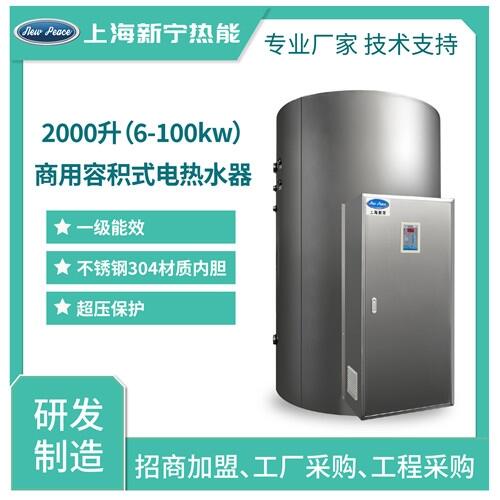 厂家销售储水式电热水器2000L45千瓦不锈钢电热水炉