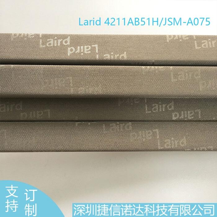 Laird萊爾德4211AB51H長(zhǎng)方形截面導(dǎo)電布泡棉