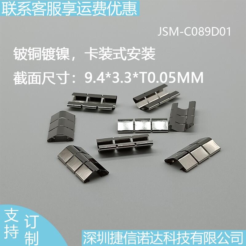 金屬彈片JSM-C089D01鈹銅鍍鎳9.4x3.3MM電子設備服務器