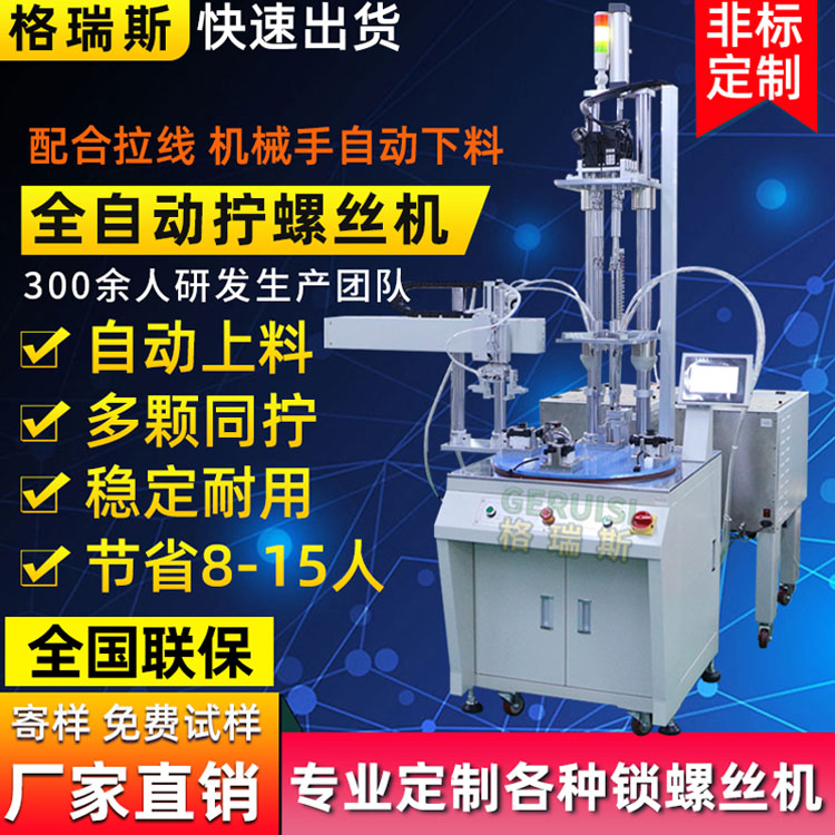 在線式自動鎖螺絲機 多軸轉(zhuǎn)盤式打螺絲機 非標定制自動擰螺絲機