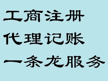 會(huì)計(jì)服務(wù) 代理記賬 報(bào)稅招投標(biāo) 財(cái)務(wù)審計(jì)解異常