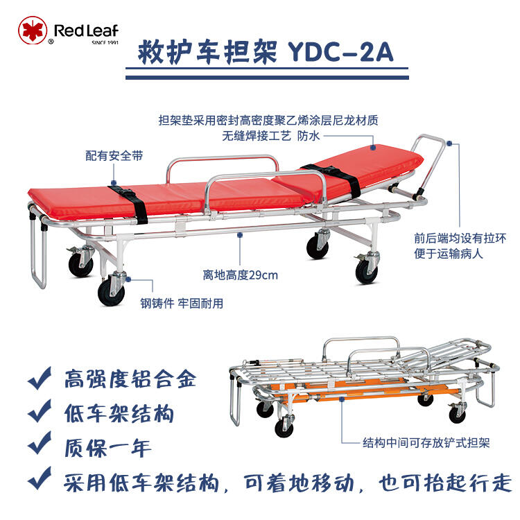 日新醫(yī)療低位鋁合金救護(hù)車擔(dān)架YDC-2A醫(yī)院消防急救推車擔(dān)架床