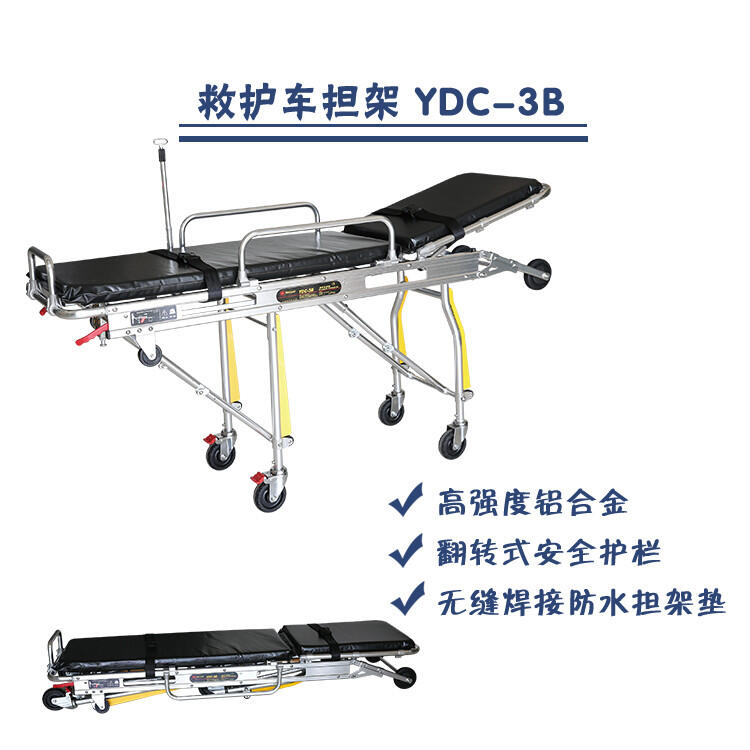 日新自動上車醫(yī)用救護車擔(dān)架YDC-3B鋁合金折疊急救擔(dān)架推車