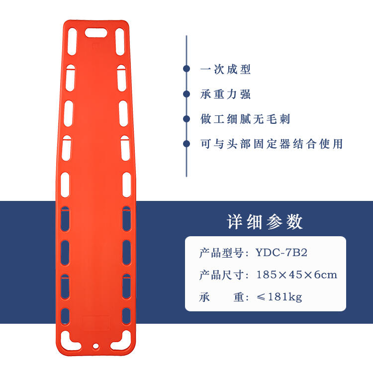 日新醫(yī)療脊椎板塑料擔(dān)架YDC-7B2海上漂浮游泳池救生擔(dān)架工廠直銷