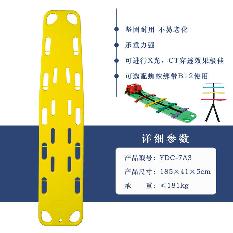 日新醫(yī)療傷員固定抬板脊柱板PE擔(dān)架YDC-7A3板式擔(dān)架泳池救生擔(dān)架漂浮擔(dān)架硬擔(dān)架