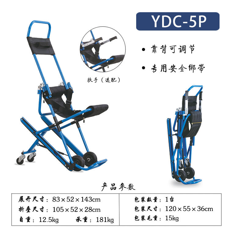 日新醫(yī)療上下樓鋁合金樓梯擔(dān)架YDC-5P高層轉(zhuǎn)移病人可折疊輪椅