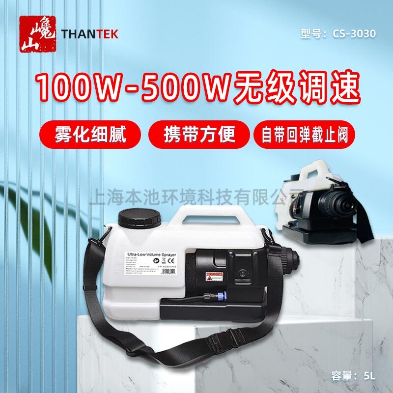 巉山THANTEK氣溶膠噴霧器CS-3030手提式電動(dòng)超低容量消殺噴霧打藥機(jī)噴霧機(jī)5L包郵