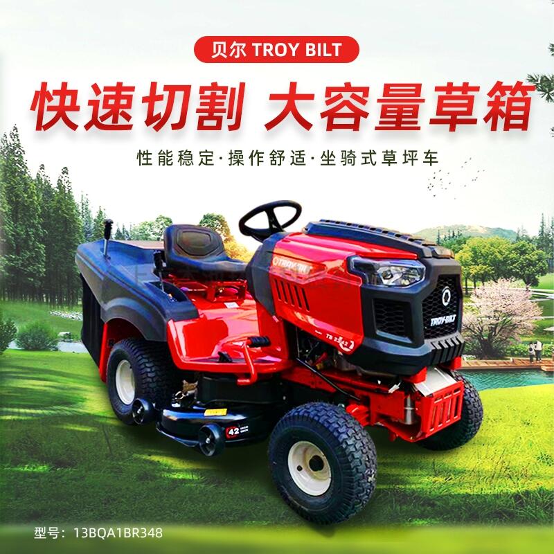 贝尔TROY BILT坐骑式后排草草坪车大容量割草机草坪修剪机13BQA1BR348