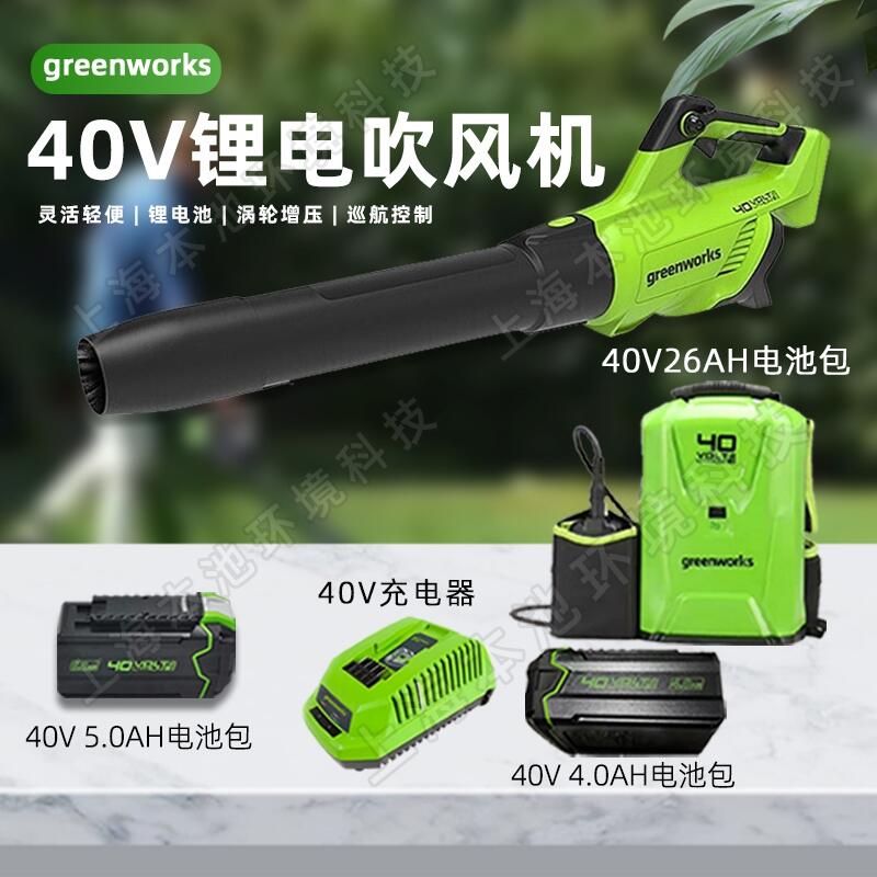 BLF442鋰電吹風(fēng)機Greenworks格力博40V手提式吹雪機落葉清理機充電式道路清掃機