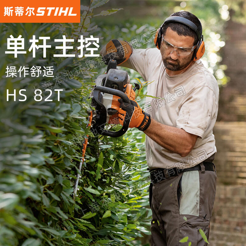 STIHL斯蒂爾割灌機(jī)HS82T手持式雙刃茶園修枝機(jī)大功率園林綠化樹枝修枝剪粗枝剪