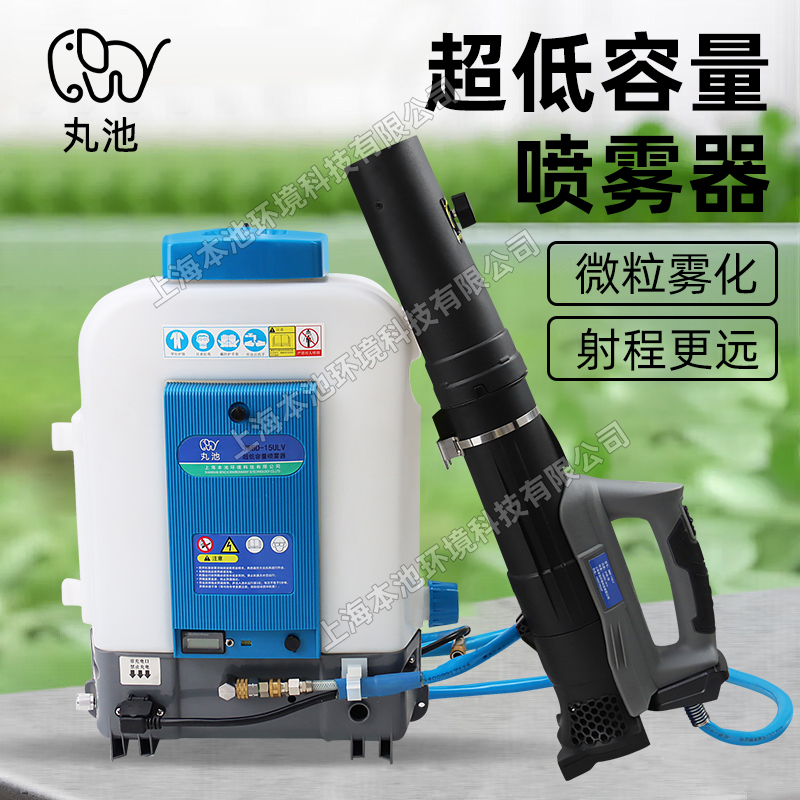 丸池電動噴霧器3WBD-15ULV充電式多用途噴霧器低容量打藥機消殺噴灑彌霧機