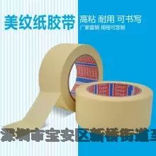 德莎tesa4349美紋紙膠帶噴漆遮蔽表面保護(hù)銘牌標(biāo)識(shí)
