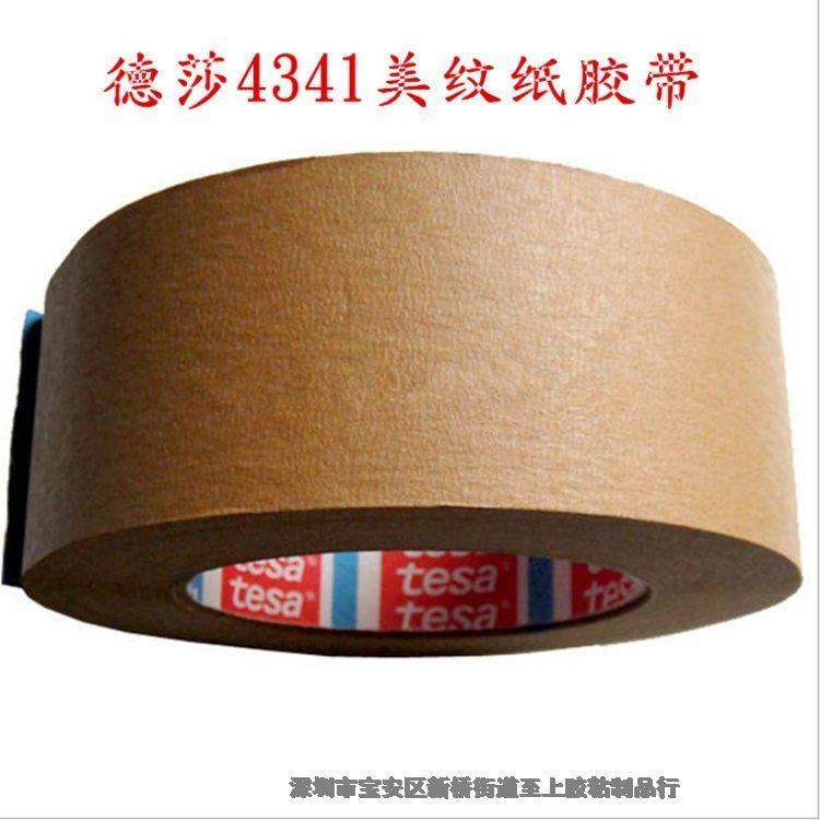 德莎4341美紋膠帶遮蔽膠易撕標(biāo)記汽車家具保護(hù)膠帶