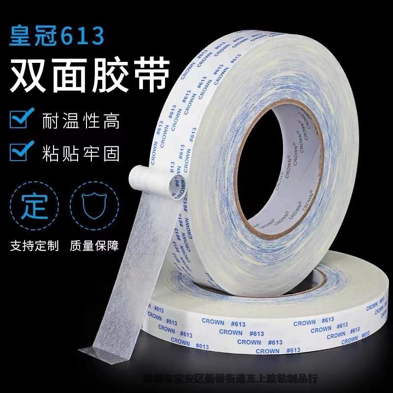 CROWN613无纺布双面胶耐温铭牌背胶模切加工