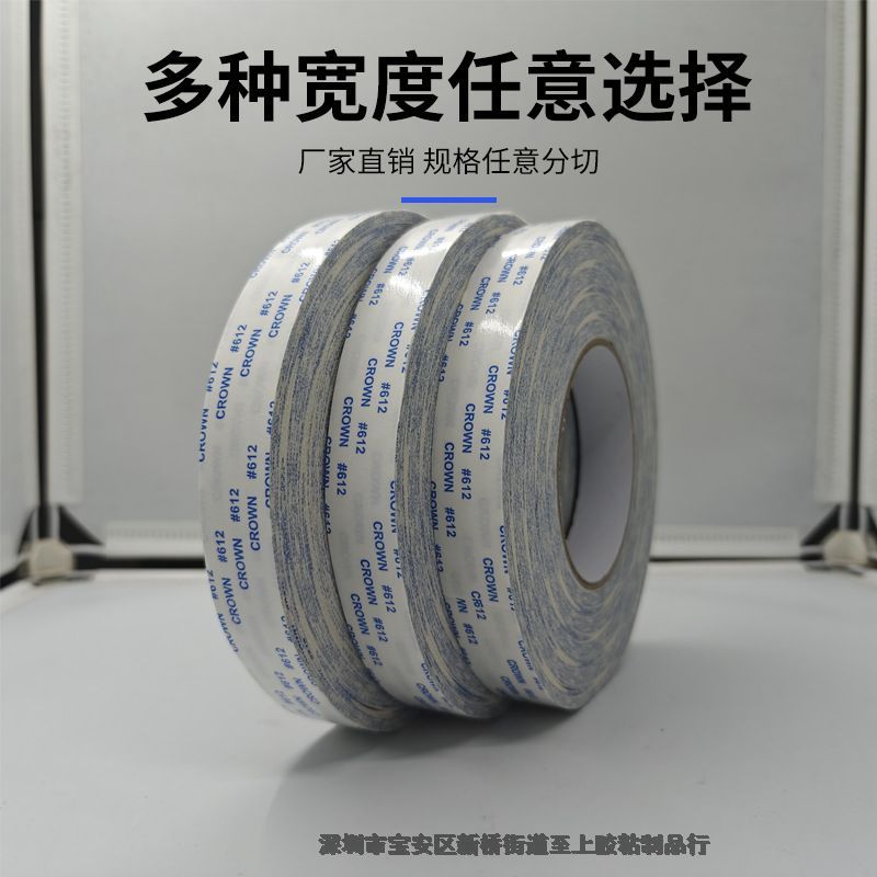 CROWN612双面胶强粘不残胶无痕耐高温双面胶模切