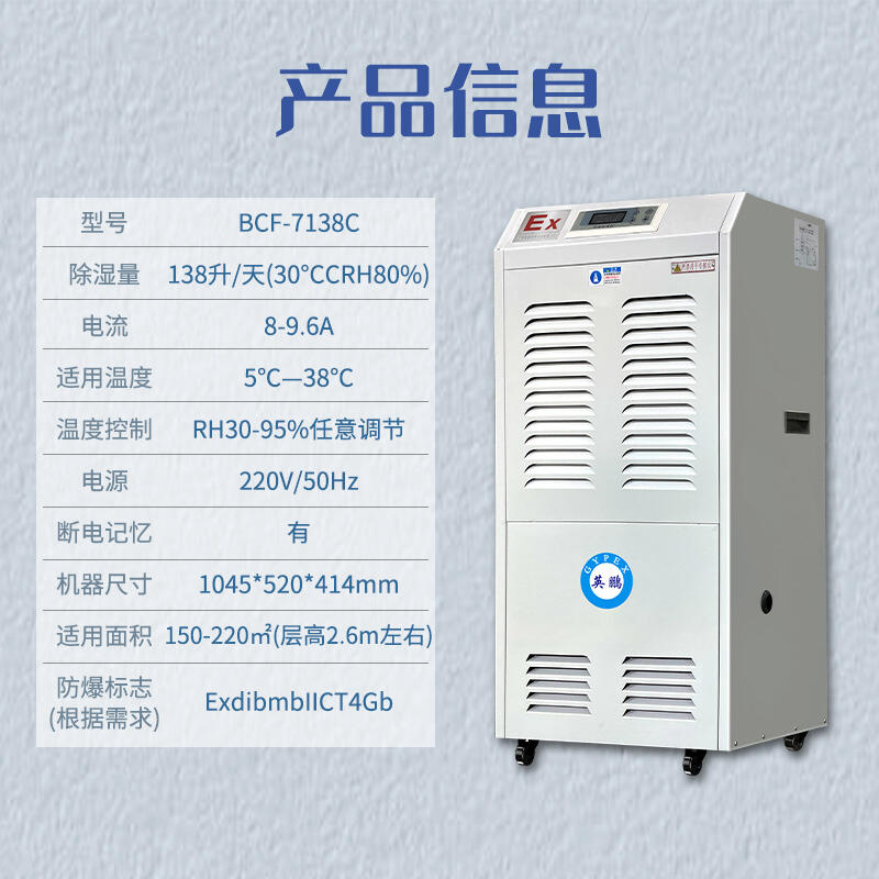 广东防爆除湿机，英鹏防爆，适用于工厂车间实验室 V信联系:zido233333