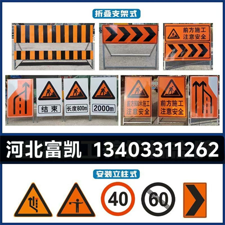 石家庄公路指示牌制作/富凯交通设施/石家庄道路施工标志牌/石家庄交通安全标志牌