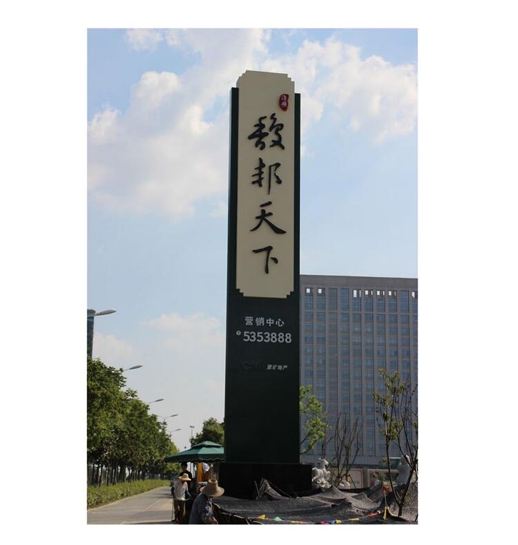 丹東公園商廈標(biāo)識牌加工廠