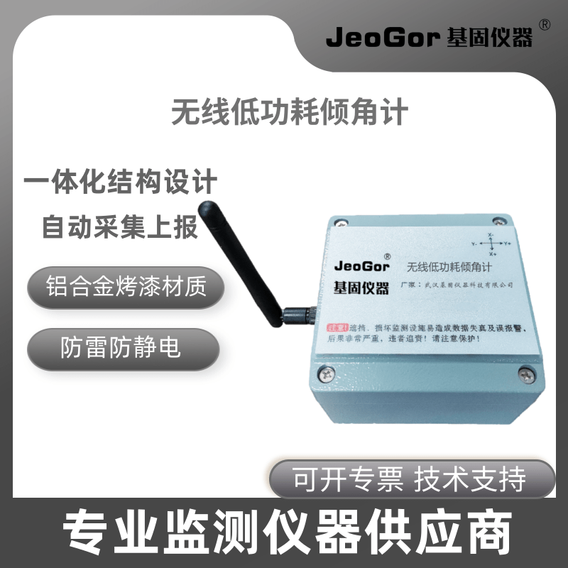 高精度倾角计无线低功耗倾角传感器沉降倾斜监测测斜仪4G数据传输