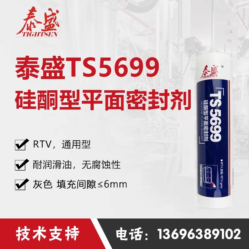 泰盛5699  硅酮密封膠310ML