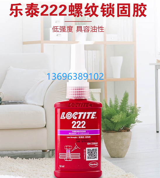 樂泰222  螺紋鎖固膠50ML  現(xiàn)貨 價(jià)格美麗