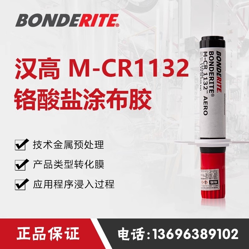 漢高航空涂層筆 M-CR1132