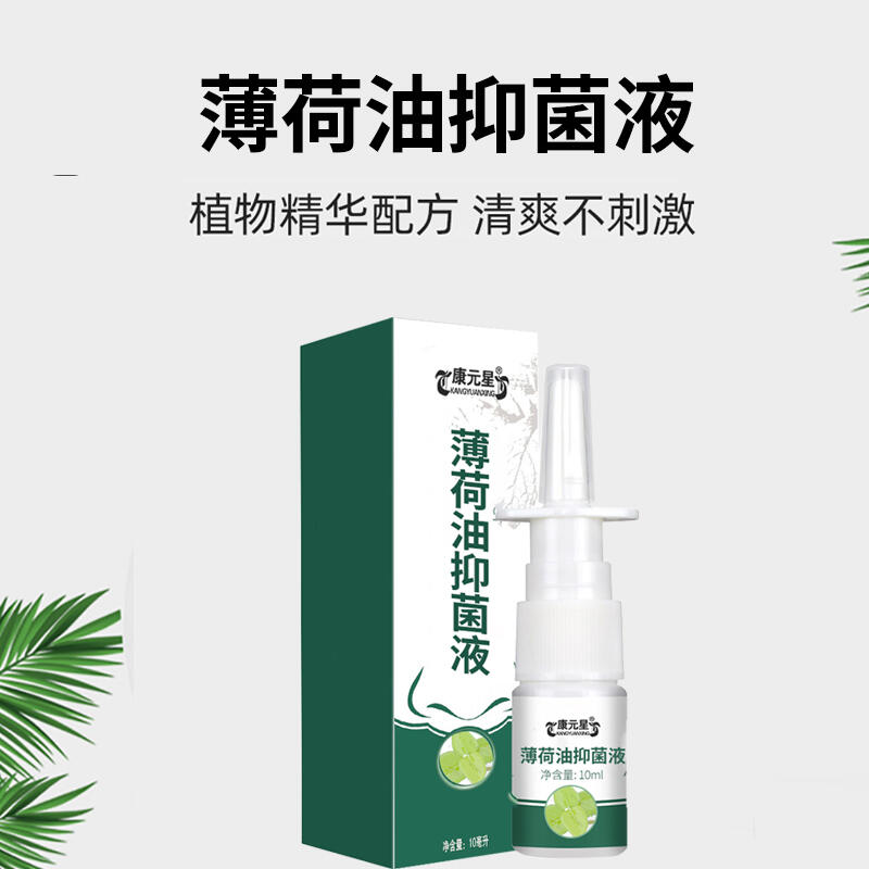 薄荷油抑菌液 廠家定制皮膚護理液康元星抑菌液護理舒膚緩膚生物護理液代加工